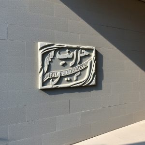 Relief Batu Alam Minimalis